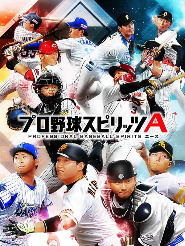 プロ野球スピリッツａは面白い レビュー 評価 イベント情報まとめ ゲームエイト