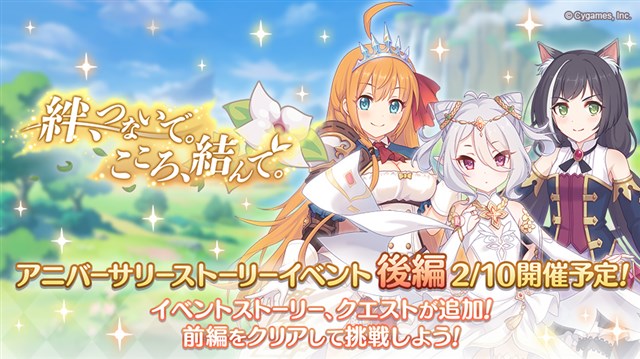 プリンセスコネクト！Re:Dive × アイドルマスター シンデレラガールズ スターライトステージのサムネイル