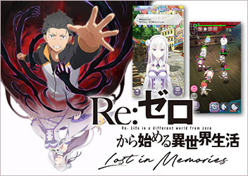 Re:ゼロから始める異世界生活 リゼロス：ハーフアニバーサリーのサムネイル