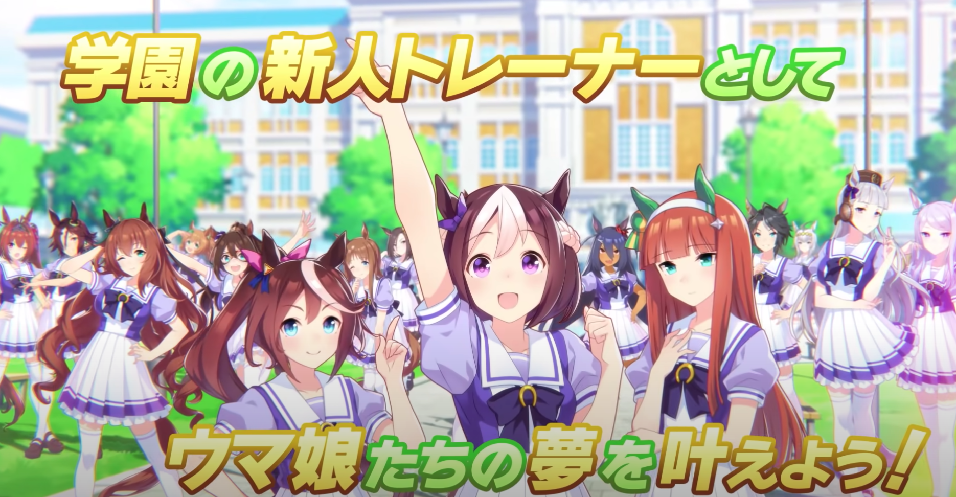 ウマ娘 プリティーダービーのサムネイル