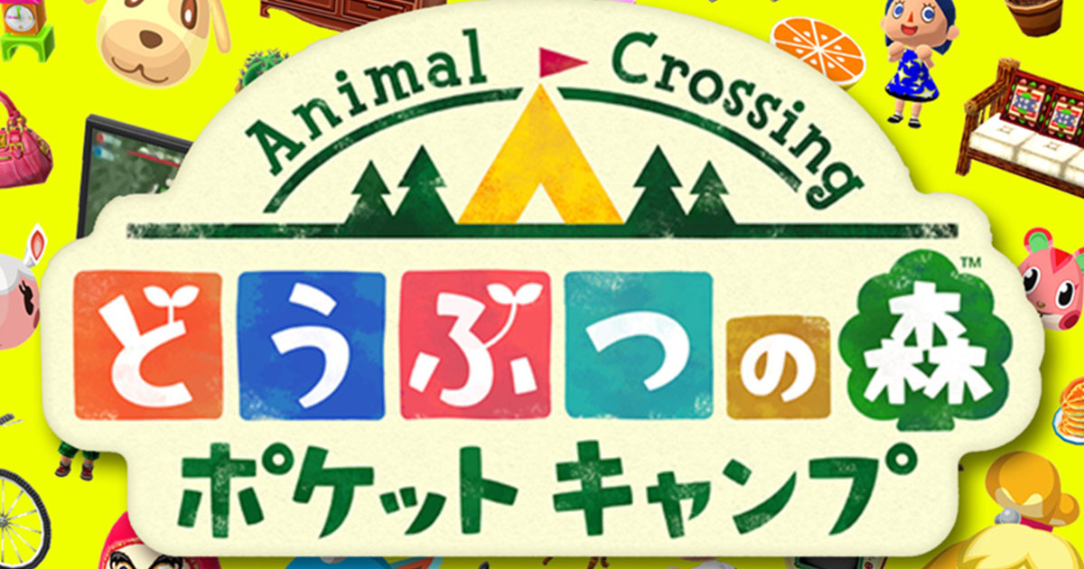 どうぶつの森 ポケットキャンプのサムネイル