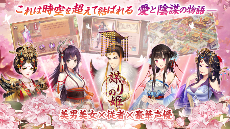 謀りの姫 Tabakari No Hime は面白い レビュー 評価 イベント情報まとめ ゲームエイト