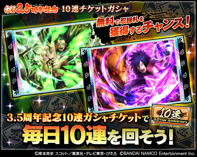 NARUTO X BORUTO 忍者BORUTAGE：3.5周年記念のサムネイル