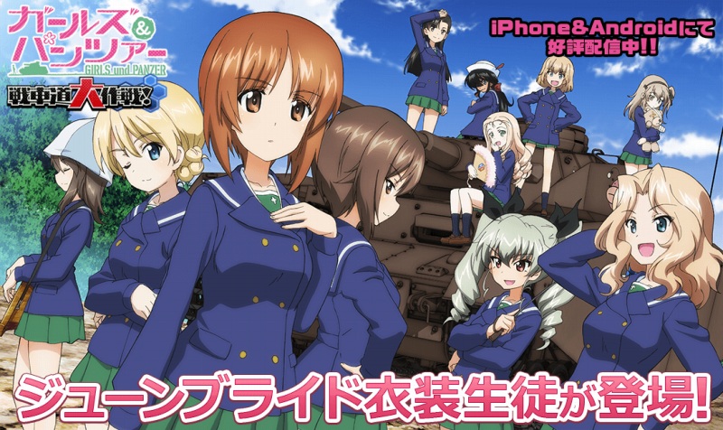 ガールズ パンツァー 戦車道大作戦 は面白い レビュー 評価 イベント情報まとめ ゲームエイト