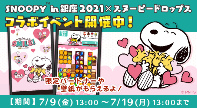 スヌーピー ドロップスは面白い レビュー 評価 イベント情報まとめ ゲームエイト スヌーピー ドロップスは面白い レビュー 評価 イベント情報まとめ ゲームエイト