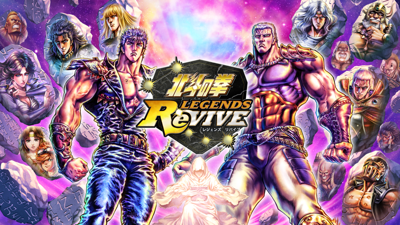 北斗の拳 Legends Revive レジェンズリバイブ は面白い レビュー 評価 イベント情報まとめ ゲームエイト