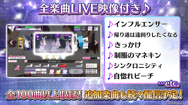 乃木坂46リズムフェスティバルは面白い レビュー 評価 イベント情報まとめ ゲームエイト