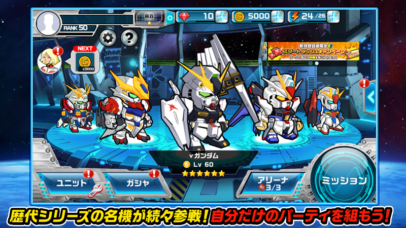 Line ガンダム ウォーズは面白い レビュー 評価 イベント情報まとめ ゲームエイト