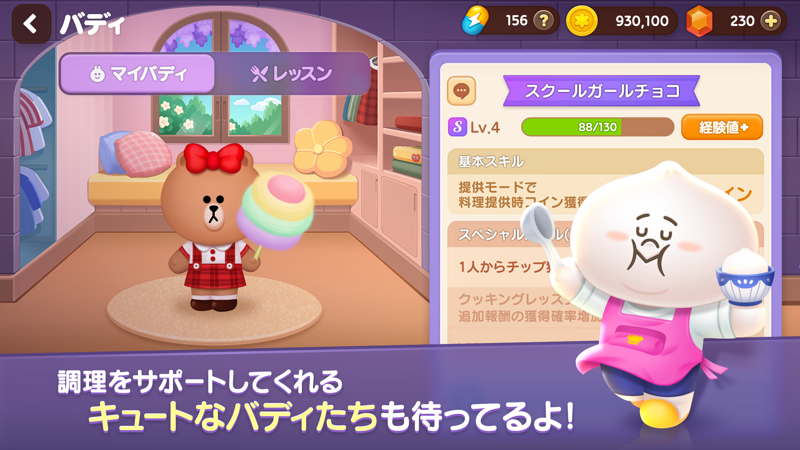 Line シェフは面白い レビュー 評価 イベント情報まとめ ゲームエイト