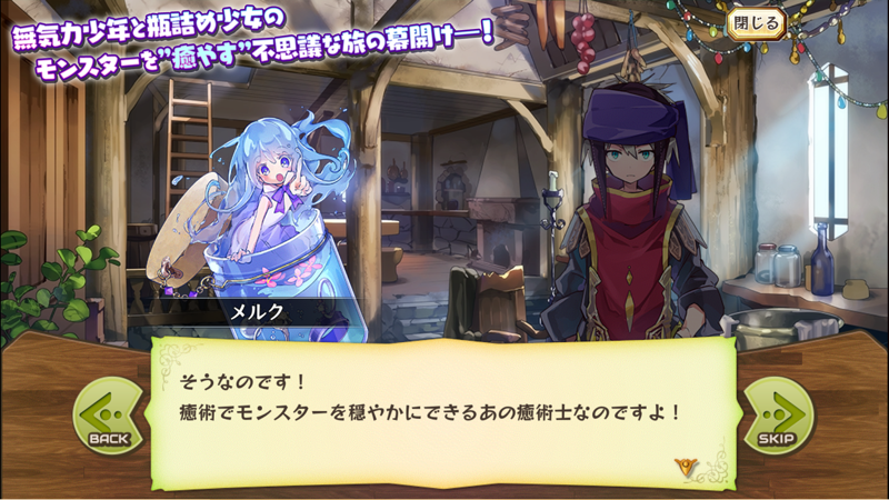メルクストーリア 癒術士と鐘の音色 は面白い レビュー 評価 イベント情報まとめ ゲームエイト
