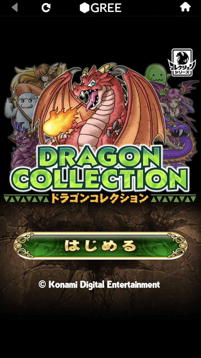 ドラゴンコレクション モンスター育成カードバトルは面白い レビュー 評価 イベント情報まとめ ゲームエイト