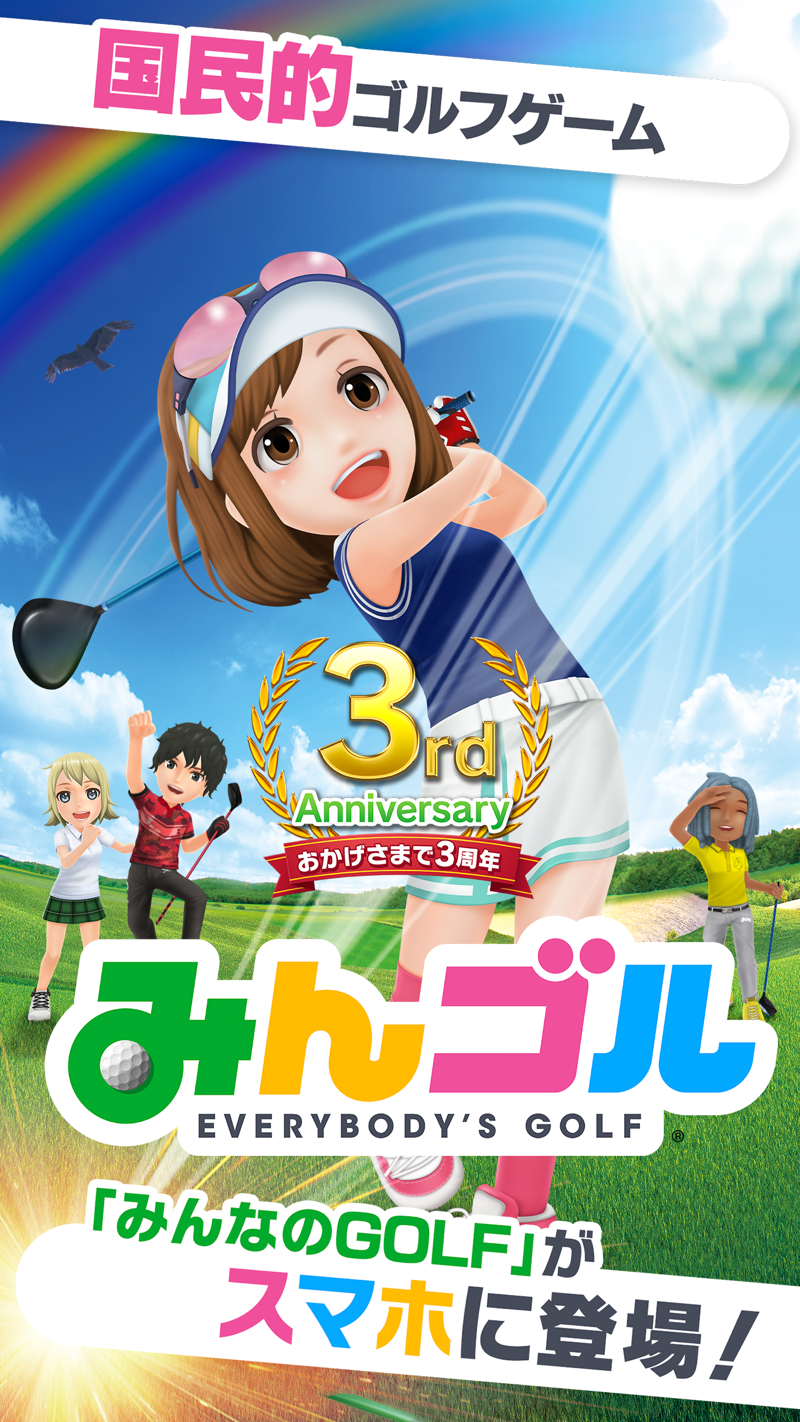 みん ゴル ダウンロード できない