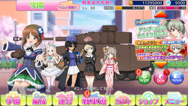 ガールズ パンツァー 戦車道大作戦 は面白い レビュー 評価 イベント情報まとめ ゲームエイト