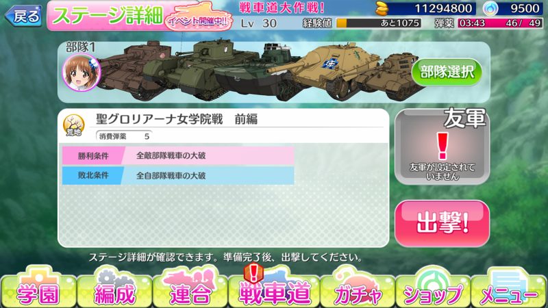 ガールズ パンツァー 戦車道大作戦 は面白い レビュー 評価 イベント情報まとめ ゲームエイト