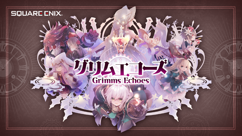 グリムエコーズは面白い レビュー 評価 イベント情報まとめ ゲームエイト グリムエコーズは面白い レビュー 評価 イベント情報まとめ ゲームエイト
